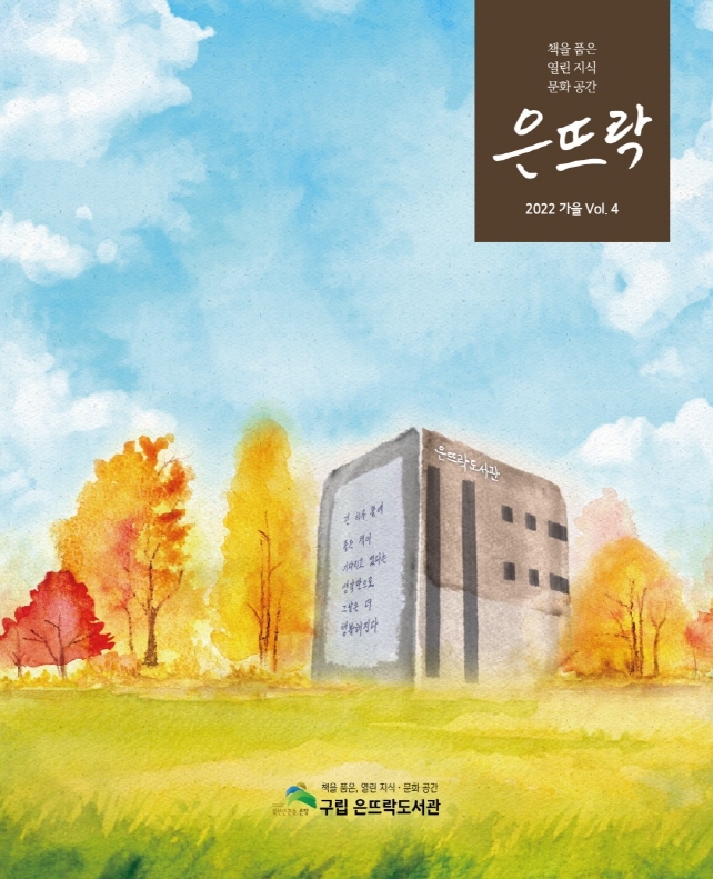 은뜨락도서관 소식지 4호 표지[크기변환].jpg